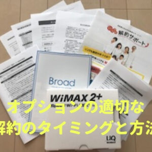 BroadWiMAXの梱包内容